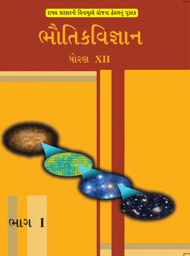 GSEB Standard 12 Physics Part 1 Textbook PDF Download Gujarati Medium